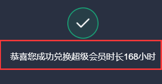 绝地求生奇游加速器免费领7天VIP，合计168小时